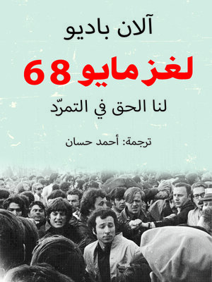 cover image of لغز مايو 68 : لنا الحق في التمرد